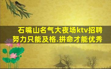 黄山KTV招聘